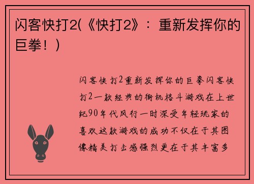 闪客快打2(《快打2》：重新发挥你的巨拳！)